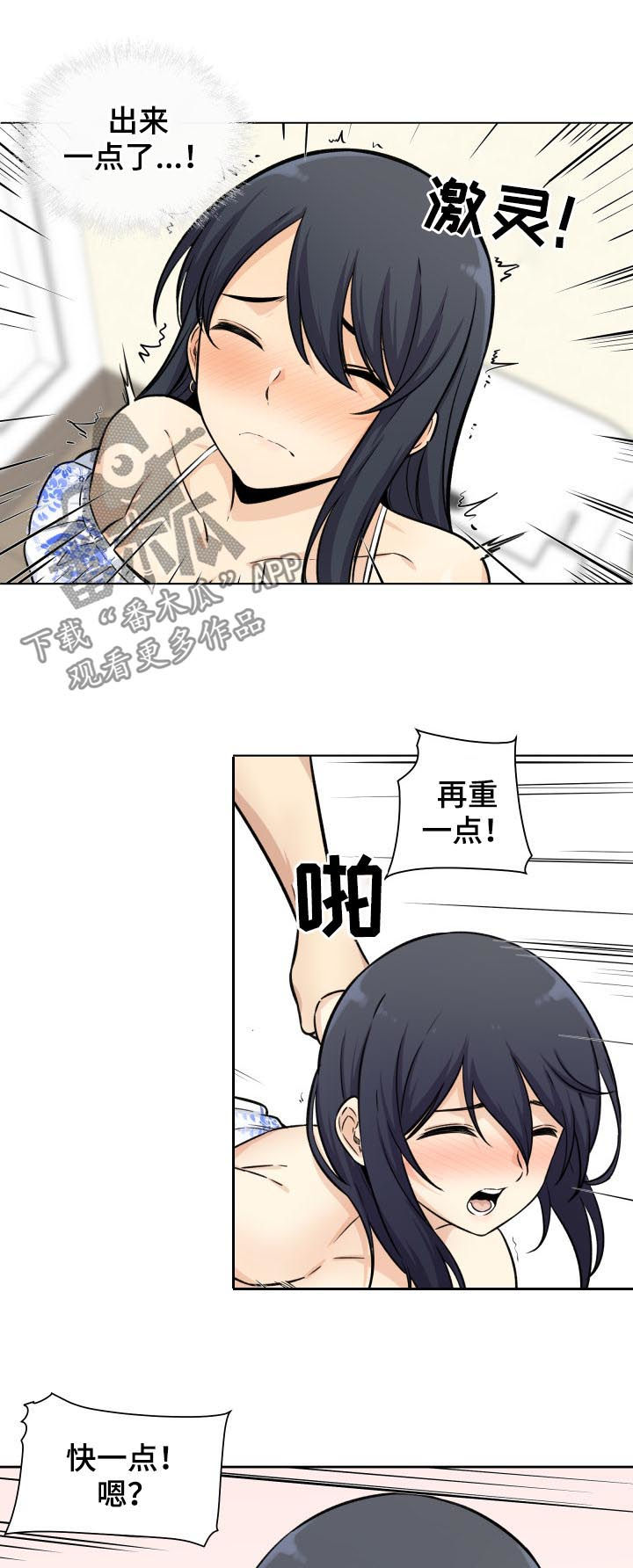 校霸的跟班漫画,第72章：想象3图