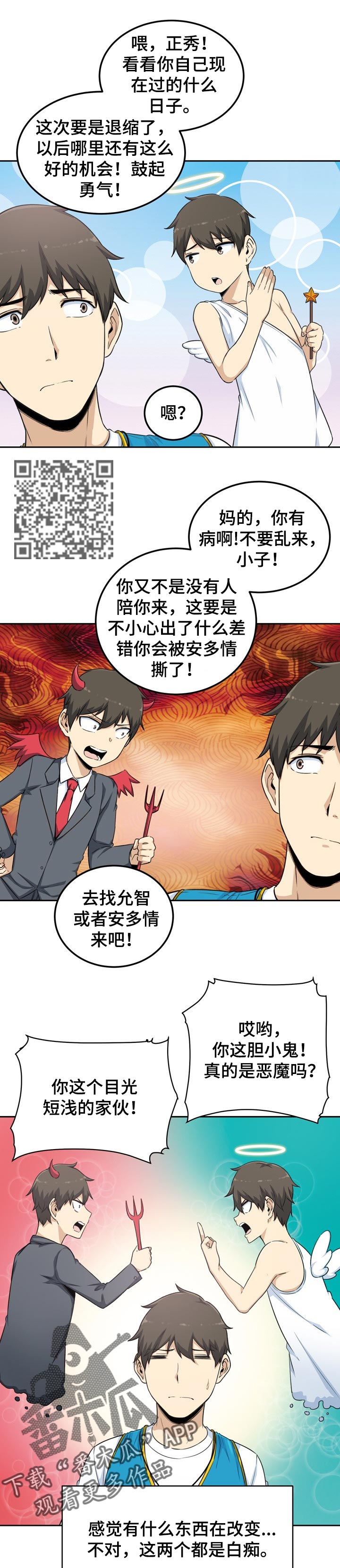 校霸的跟班漫画,第120章：绯闻1图