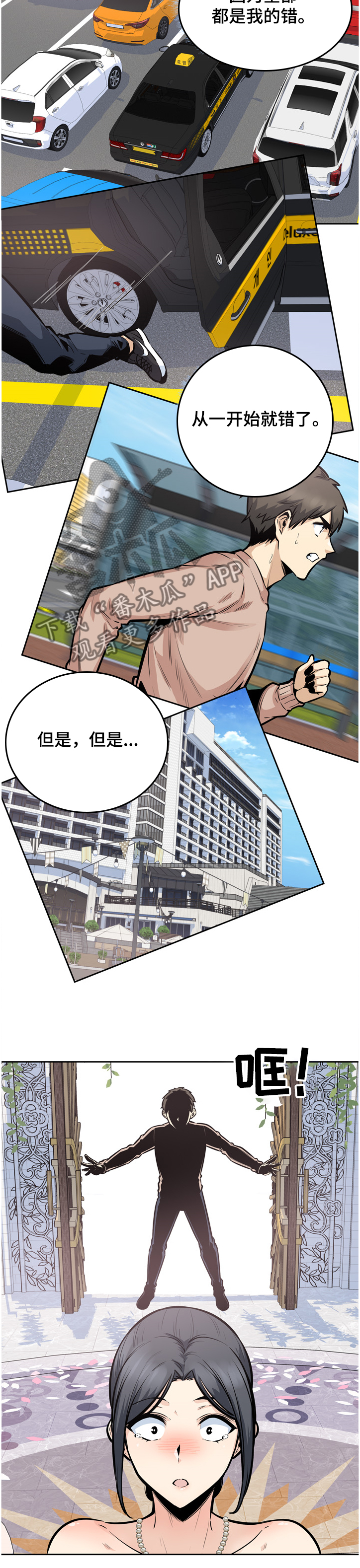 校霸的跟班漫画,第195章：赶到的正秀1图