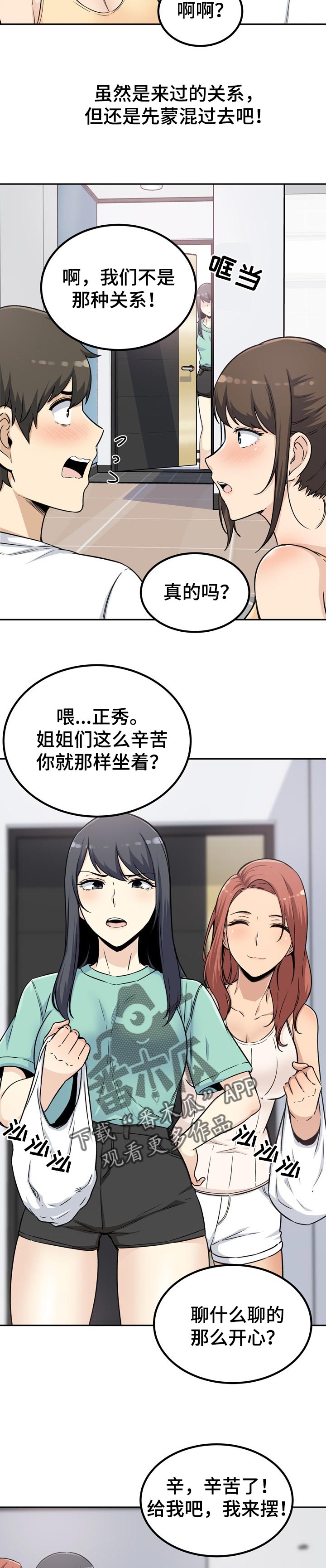 校霸的跟班漫画,第111章：酒醉3图