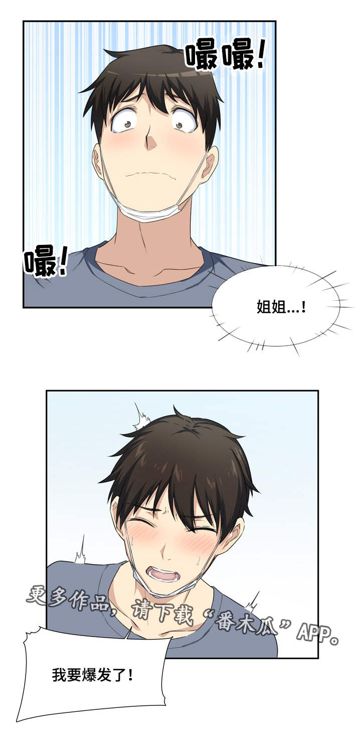 校霸的跟班漫画,第24章：危险2图