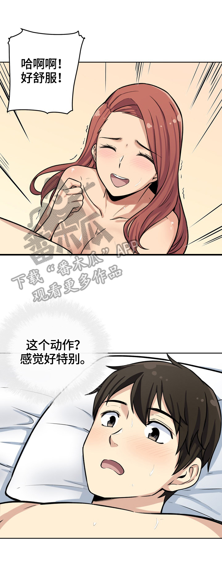 校霸的跟班漫画,第84章：免费午餐4图