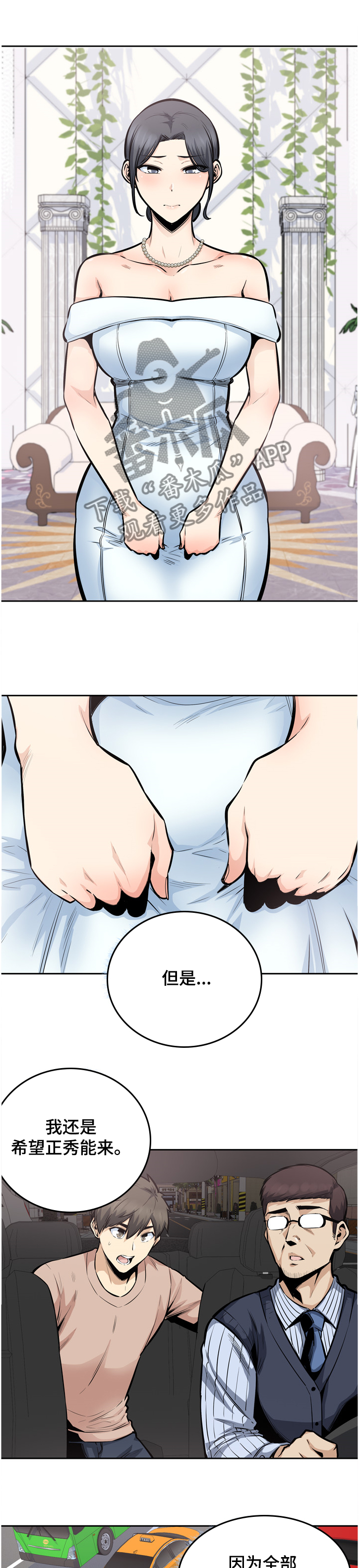 校霸的跟班漫画,第195章：赶到的正秀5图