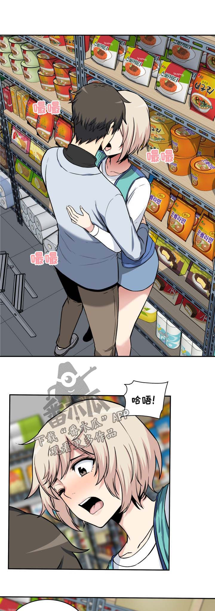 校霸的跟班漫画,第48章：粗暴4图