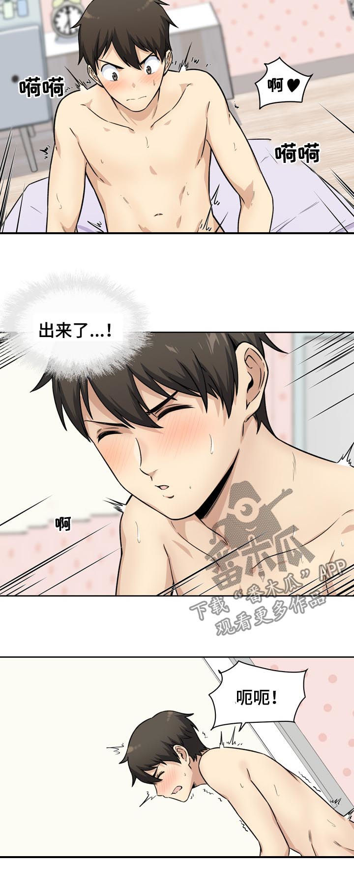 校霸的跟班漫画,第68章：久旱5图