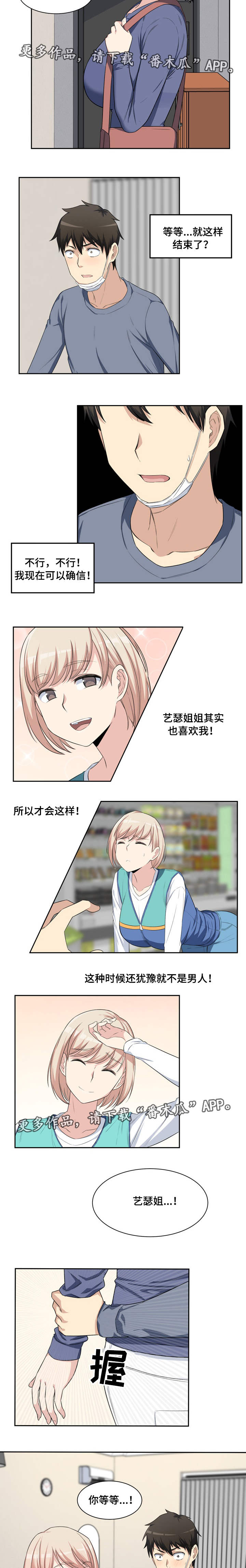 校霸的跟班漫画,第24章：危险5图