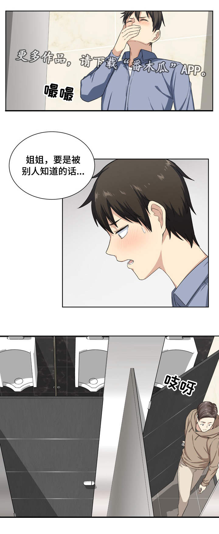 校霸的跟班漫画,第31章：榨干5图
