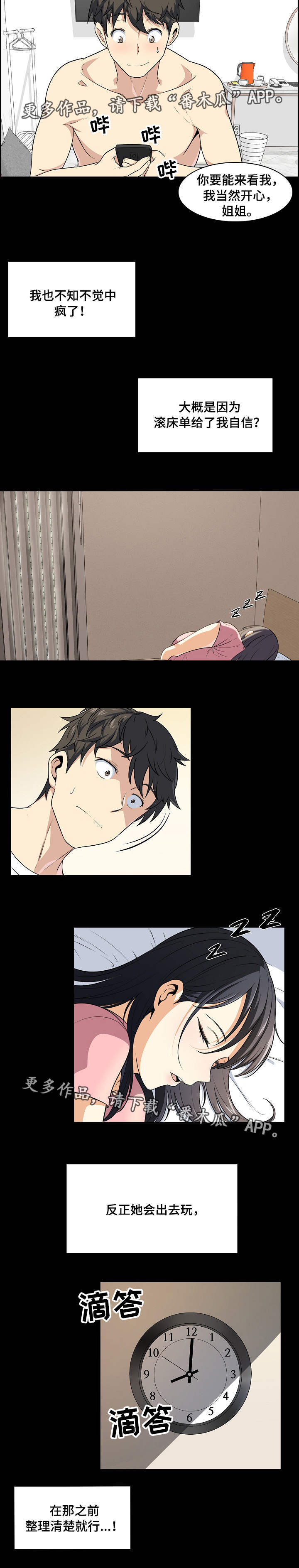 校霸的跟班漫画,第18章：来了3图