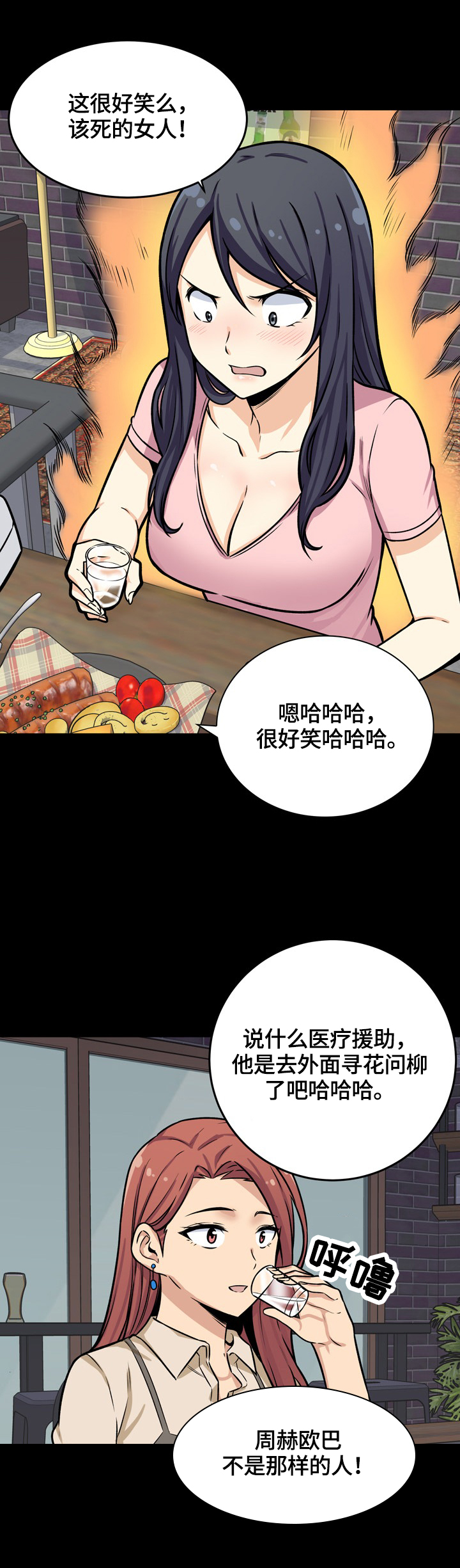 校霸的跟班漫画,第80章：感兴趣2图