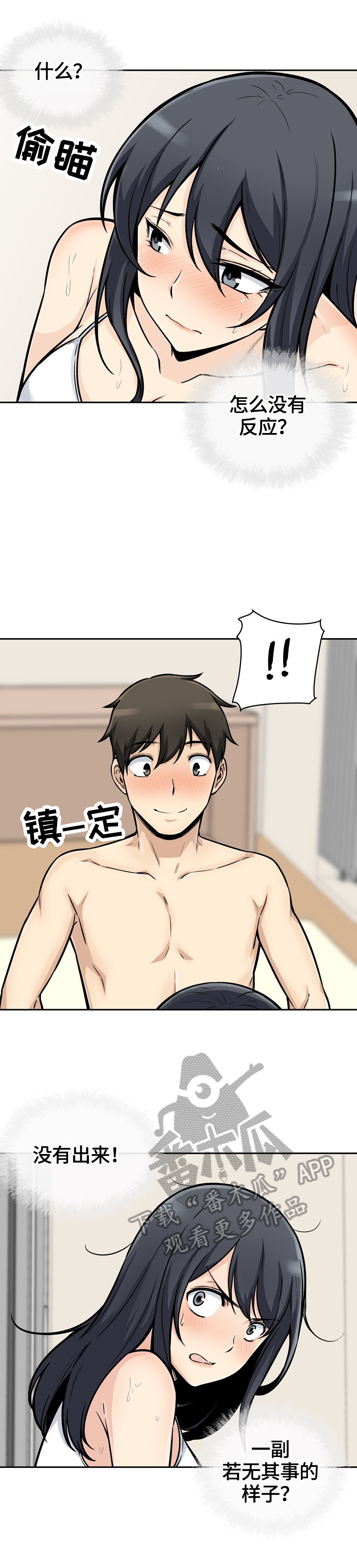 校霸的跟班漫画,第91章：确认4图