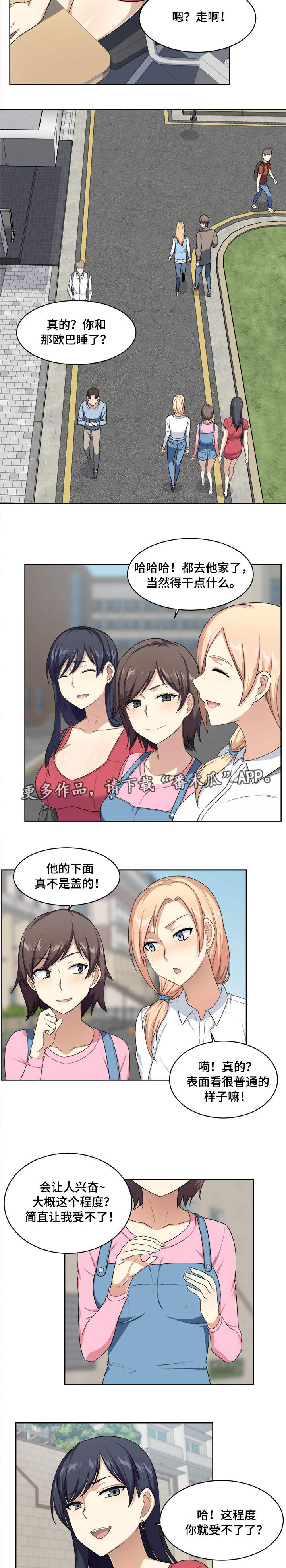 校霸的跟班漫画,第27章：异常5图