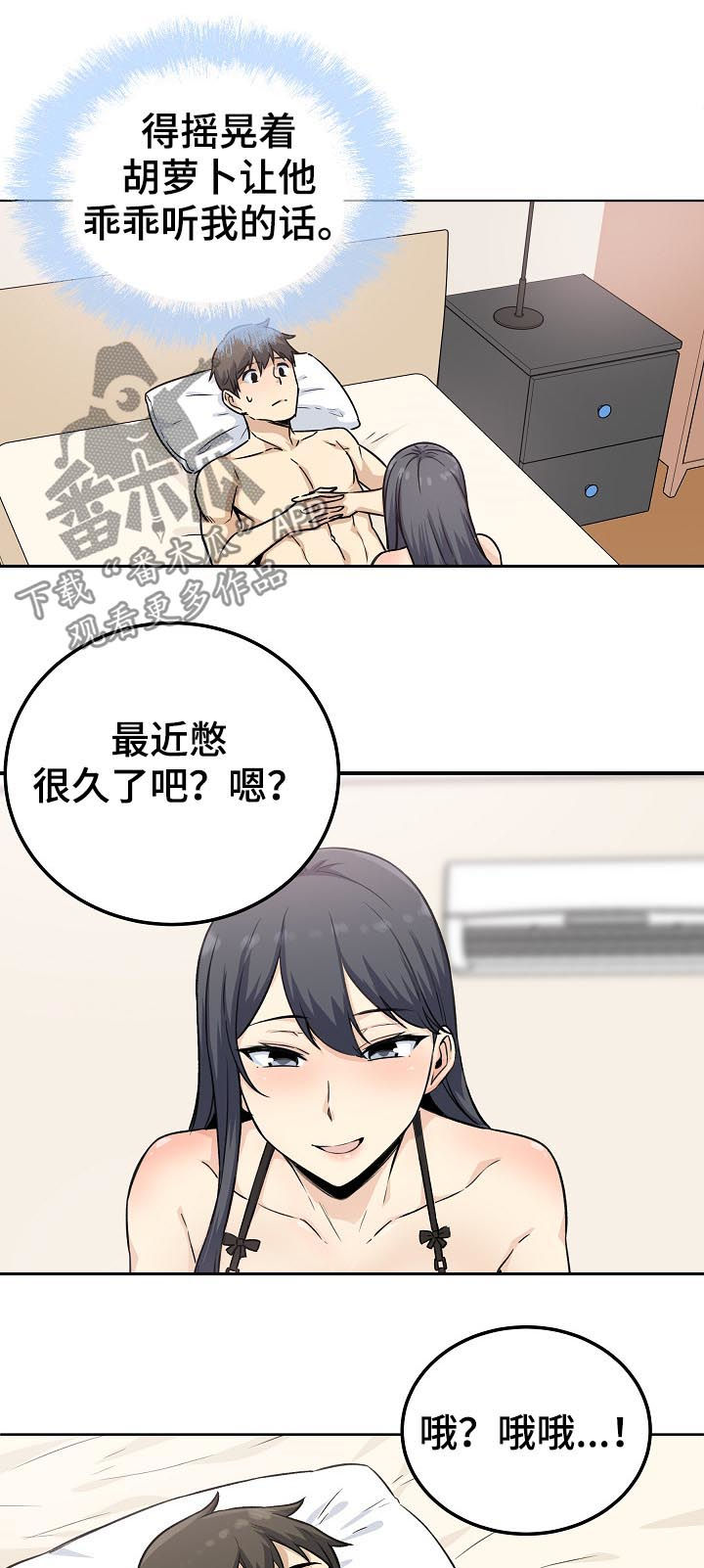校霸的跟班漫画,第130章：为所欲为1图