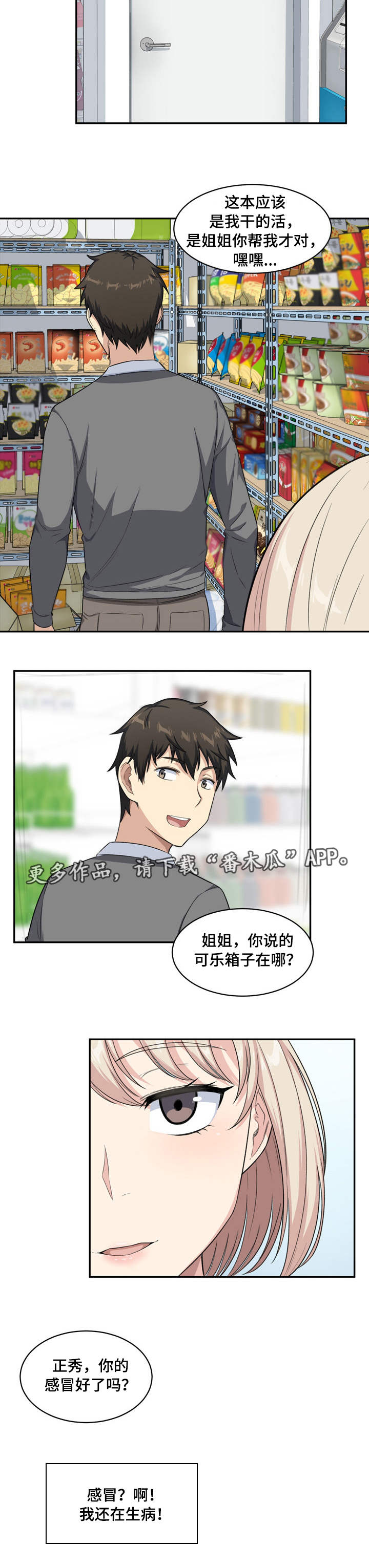 校霸的跟班漫画,第26章：替代4图