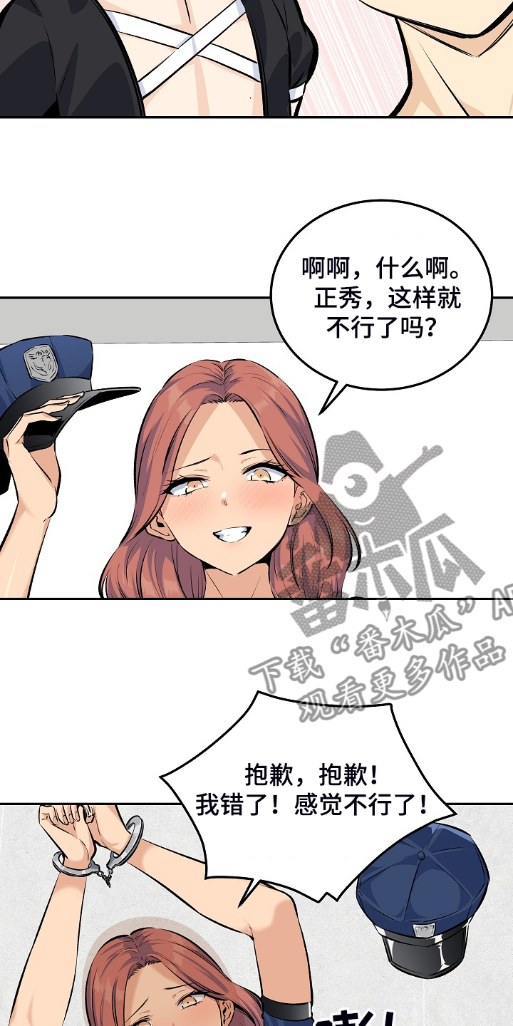 校霸的跟班漫画,第233章：各自效仿1图
