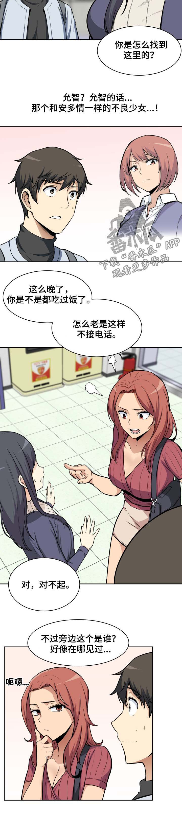 校霸的跟班漫画,第47章：贱人5图