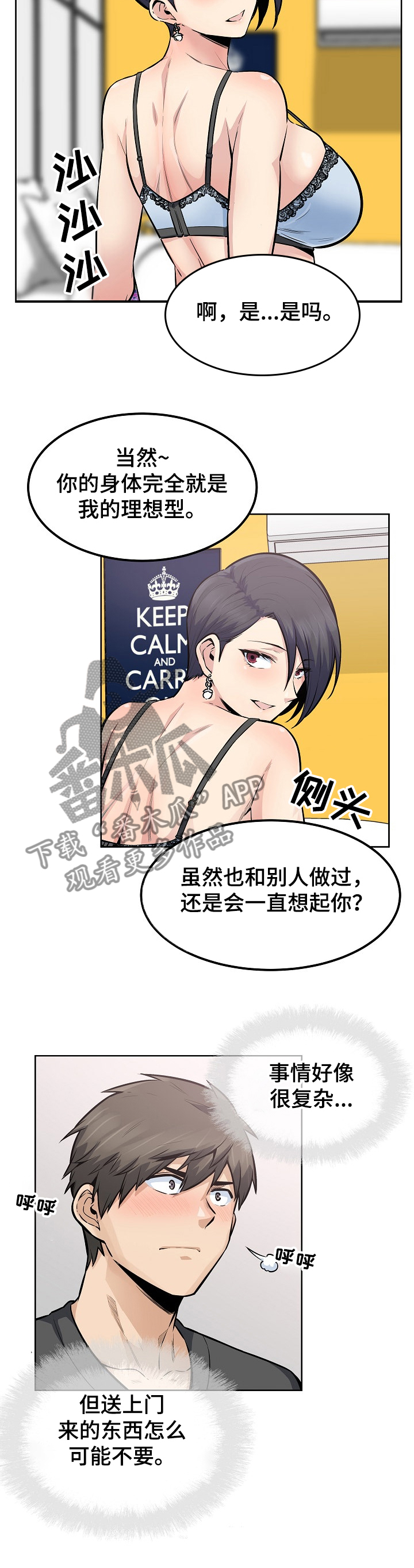 校霸的跟班漫画,第165章：不要丢下我4图