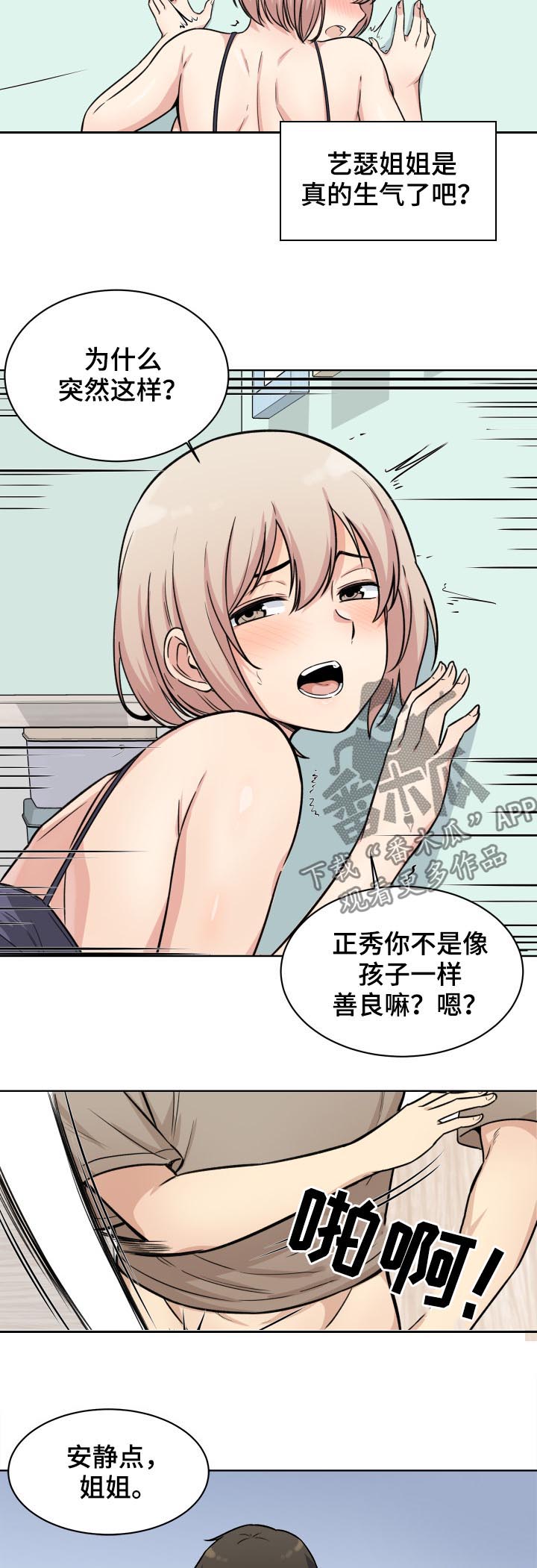 校霸的跟班漫画,第67章：奉还4图