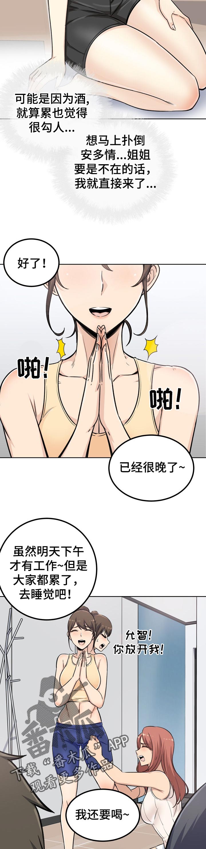 校霸的跟班漫画,第111章：酒醉2图