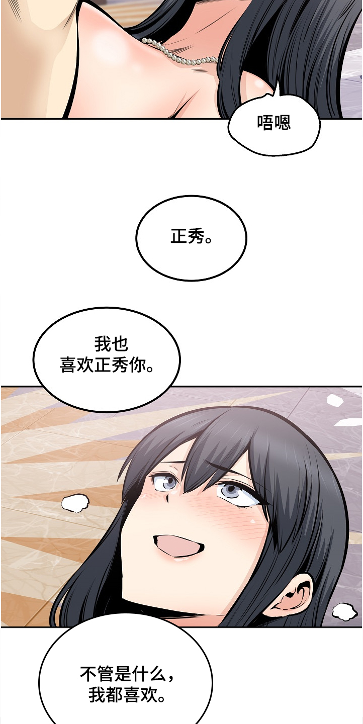 校霸的跟班漫画,第199章：不想放手1图