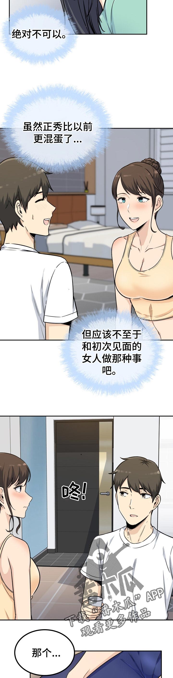 校霸的跟班漫画,第109章：刚才的事1图