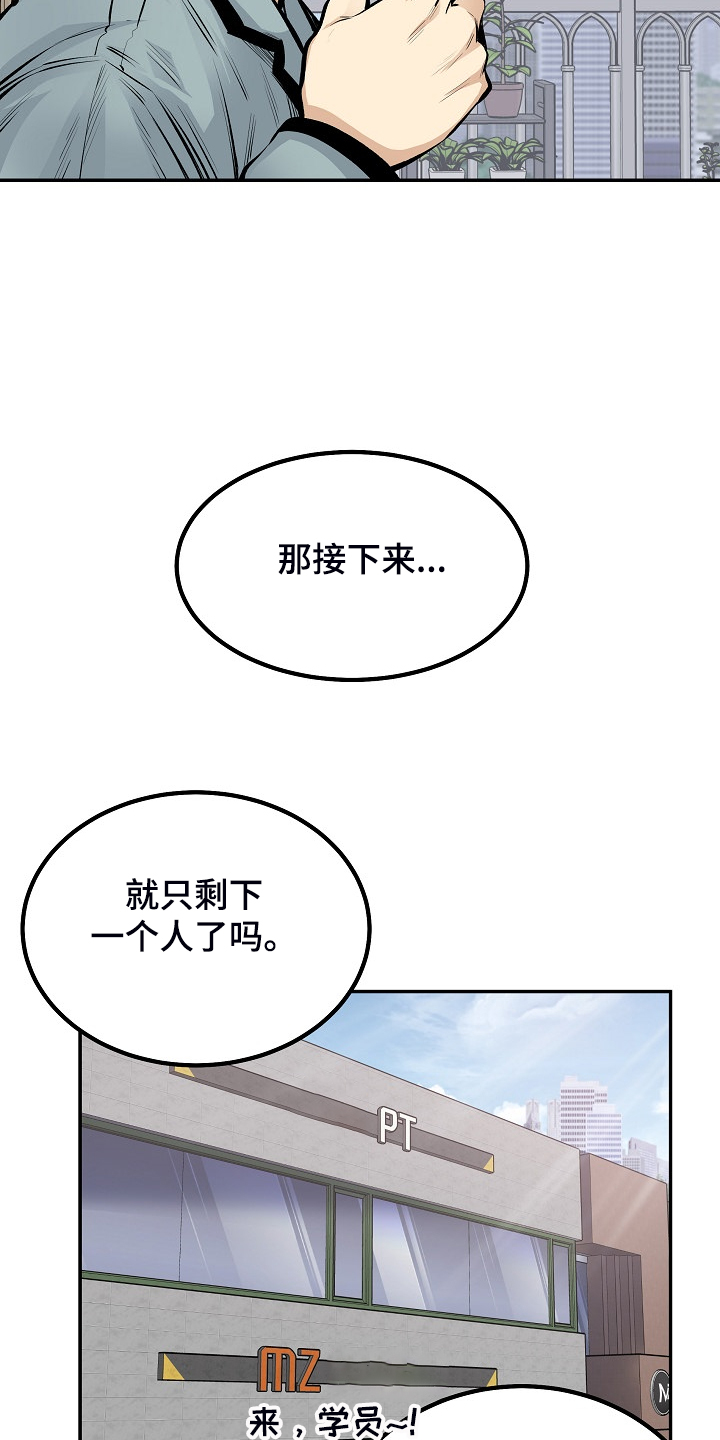 校霸的跟班漫画,第219章：当我是笨蛋吗？1图