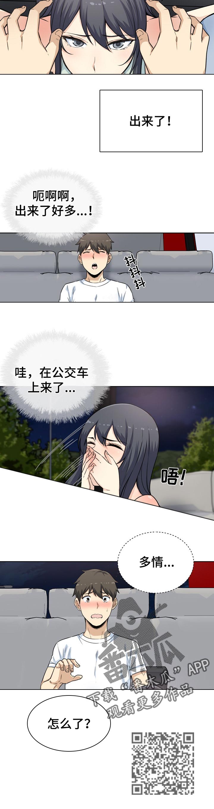 校霸的跟班漫画,第123章：征服你4图