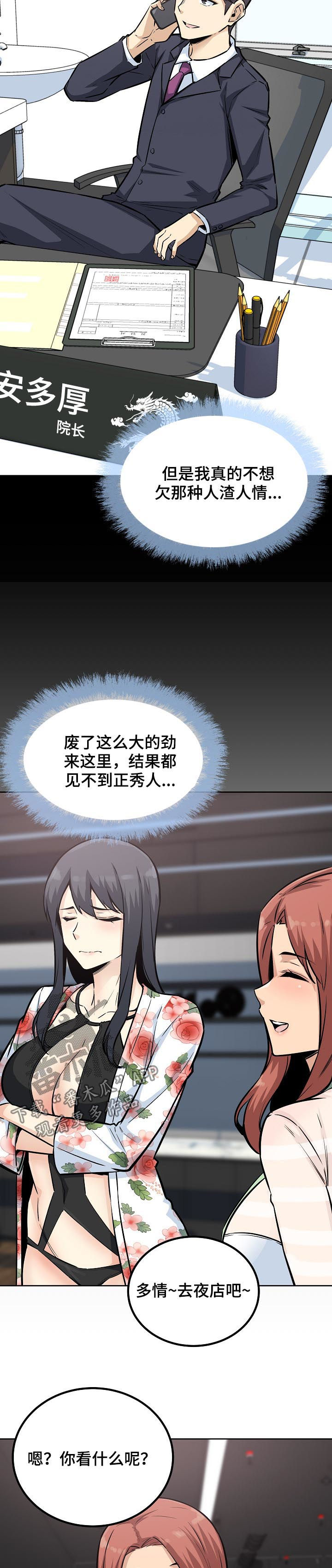 校霸的跟班漫画,第149章：长发姐姐4图