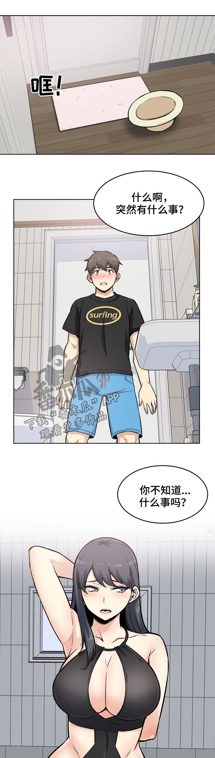 校霸的跟班漫画,第139章：态度转变4图