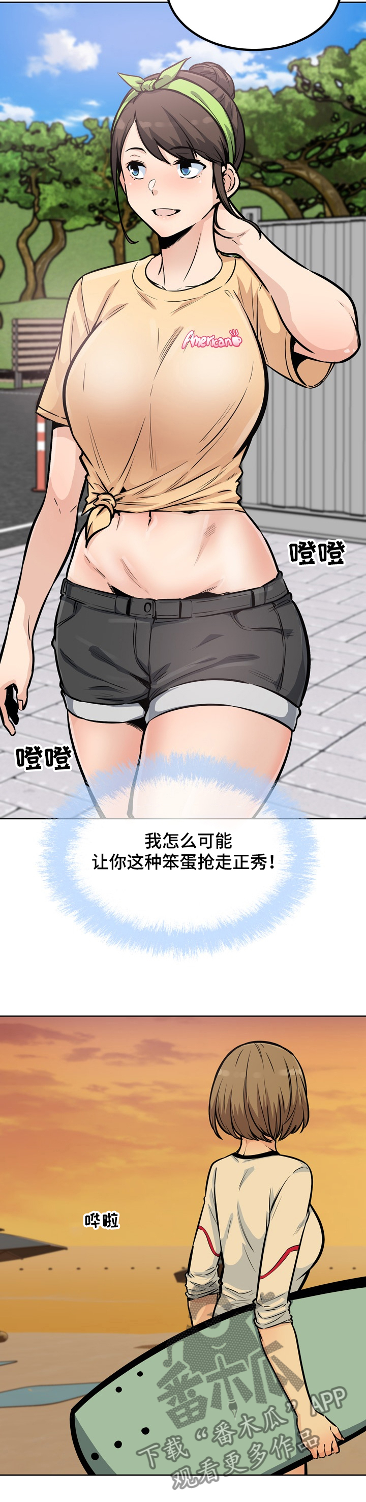 校霸的跟班漫画,第156章：打工生涯5图