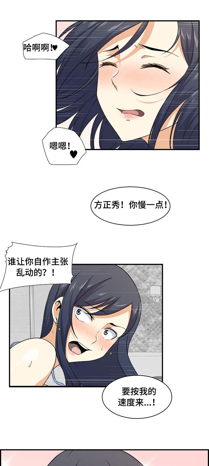 校霸的跟班漫画,第15章：命令2图