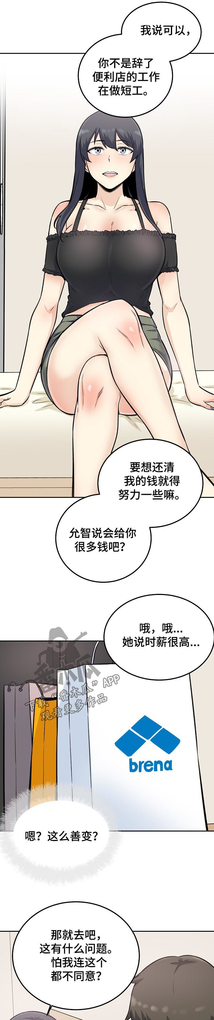校霸的跟班漫画,第135章：新的兼职5图