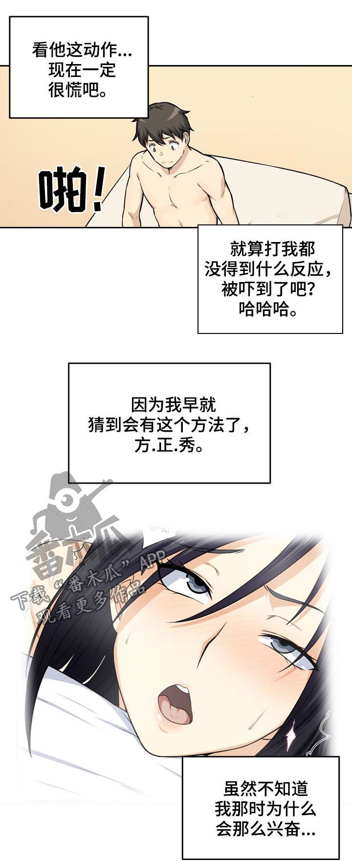 校霸的跟班漫画,第57章：潜力3图
