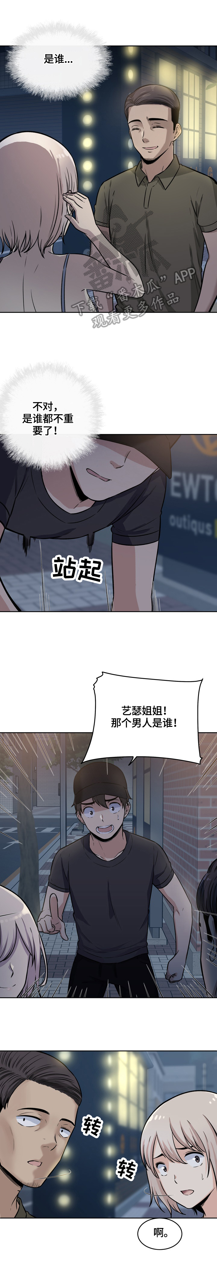 校霸的跟班漫画,第74章：原因1图