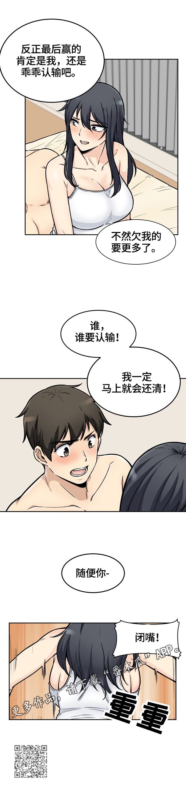 校霸的跟班漫画,第90章：不认输2图