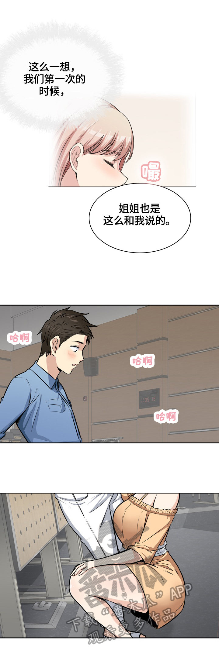 校霸的跟班漫画,第76章：无法拒绝4图