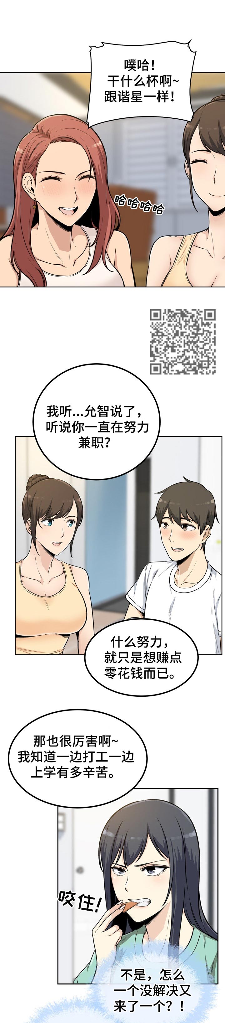 校霸的跟班漫画,第109章：刚才的事3图