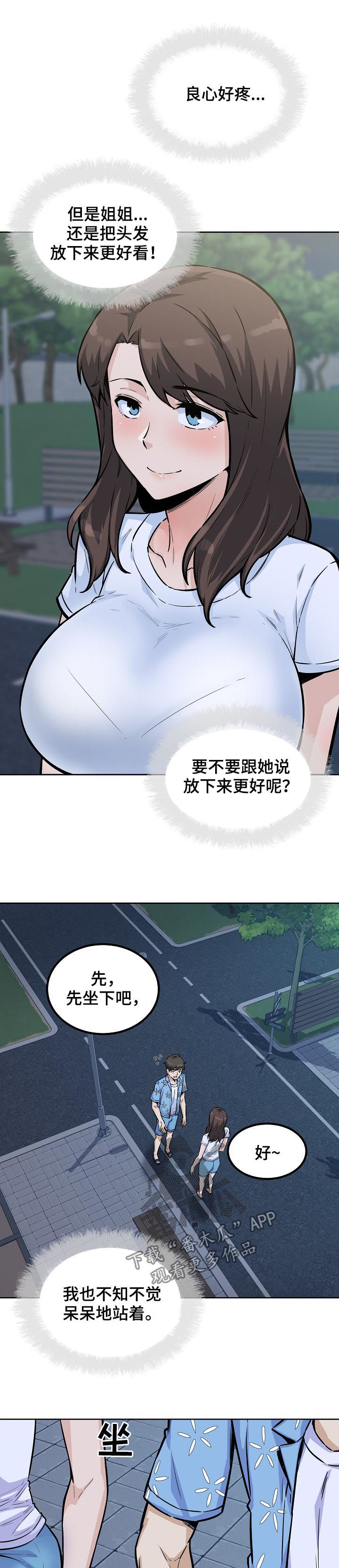 校霸的跟班漫画,第150章：有罪5图