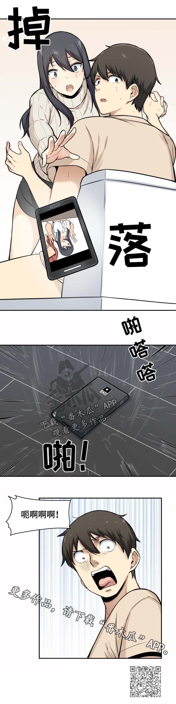 校霸的跟班漫画,第53章：手机5图