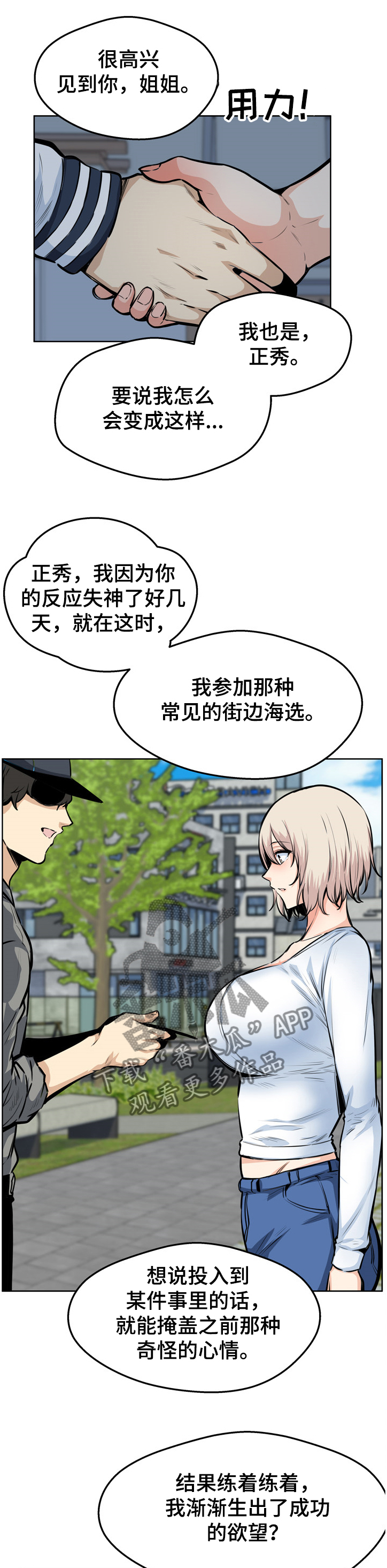 校霸的跟班漫画,第179章：艺人：艺瑟姐姐3图