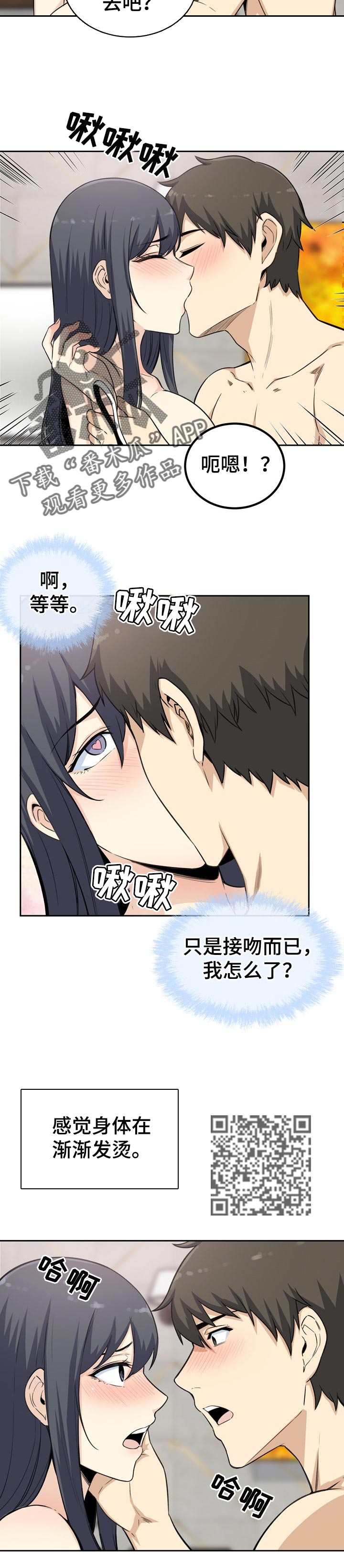 校霸的跟班漫画,第117章：情景剧5图