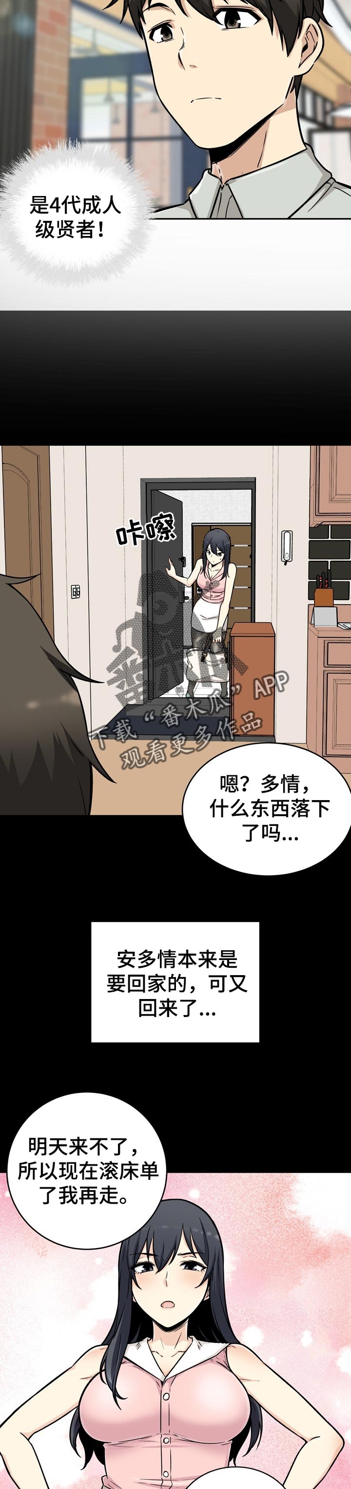 校霸的跟班漫画,第106章：不错的兼职2图