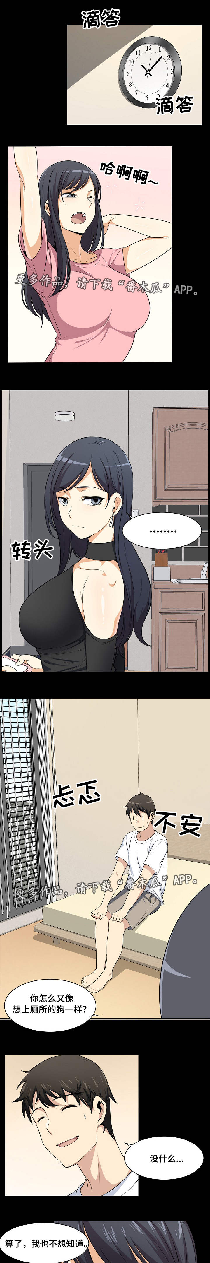 校霸的跟班漫画,第18章：来了4图