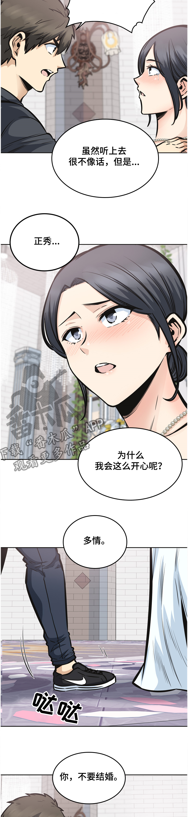 校霸的跟班漫画,第196章：我跟你走5图