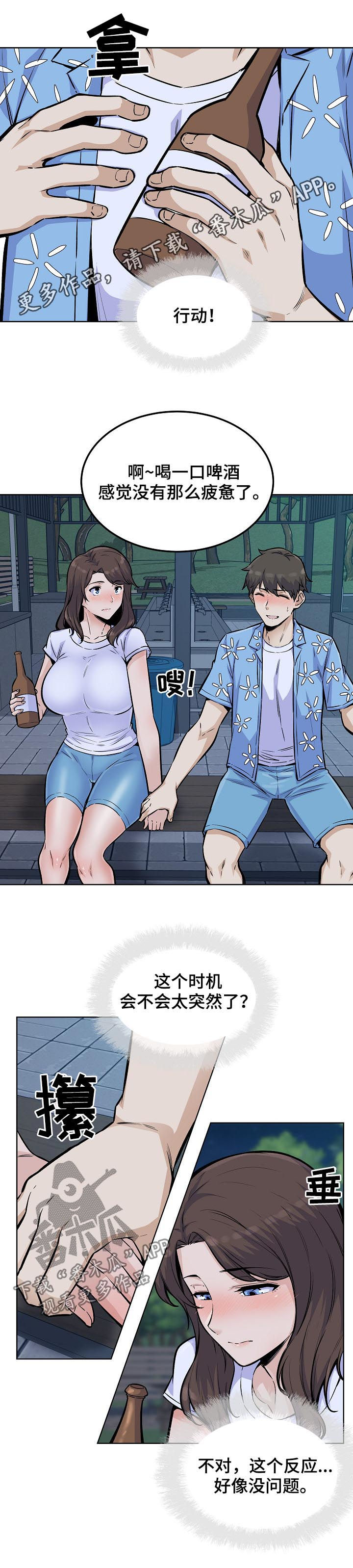 校霸的跟班漫画,第151章：吻1图