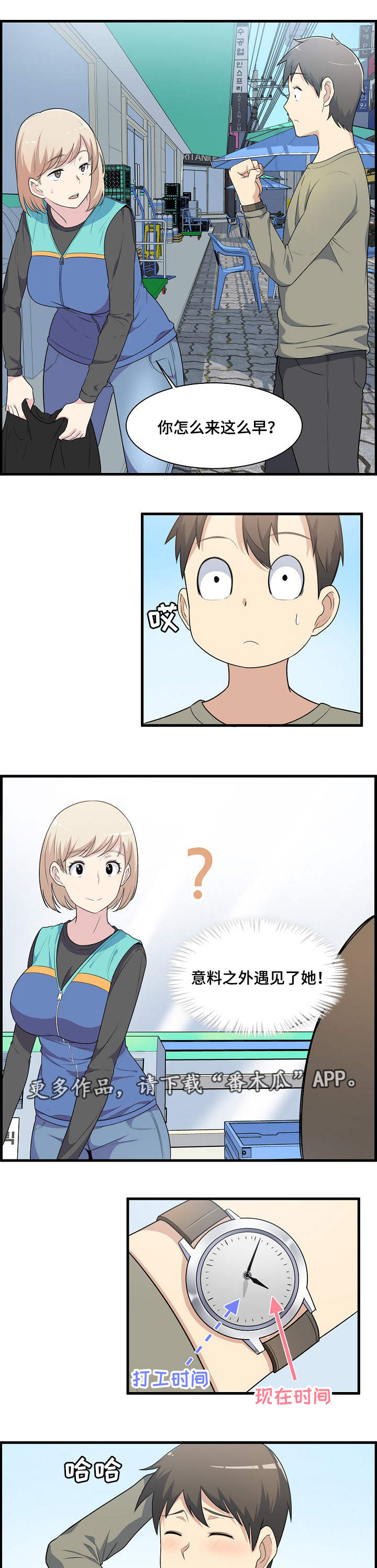 校霸的跟班漫画,第10章：尴尬1图