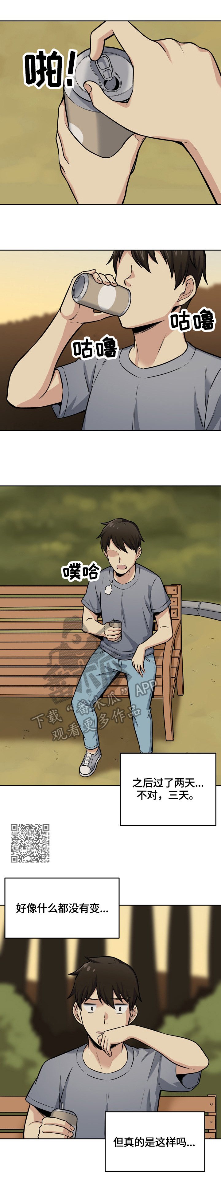 校霸的跟班漫画,第79章：见面1图