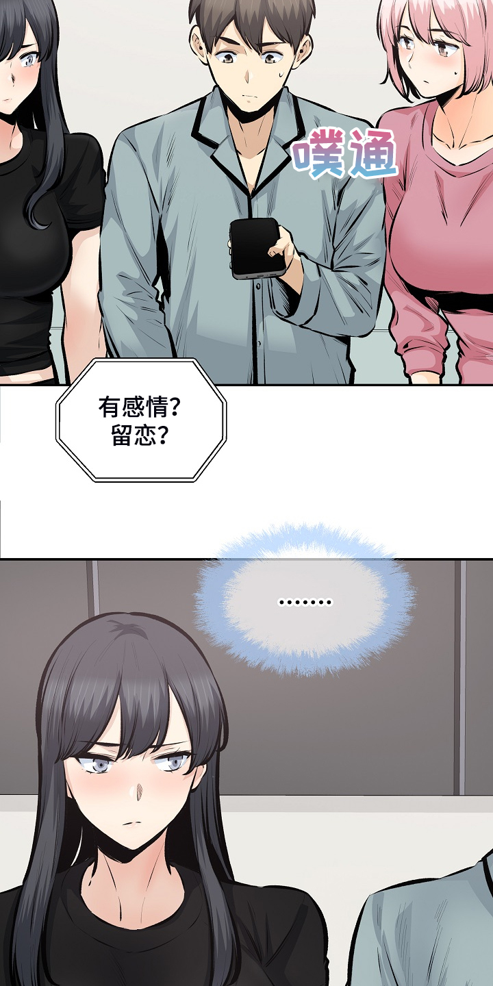 校霸的跟班漫画,第221章：没有感觉2图