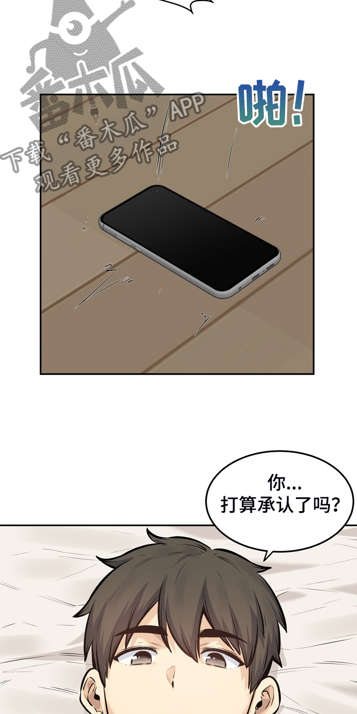 校霸的跟班漫画,第227章：征服小月2图