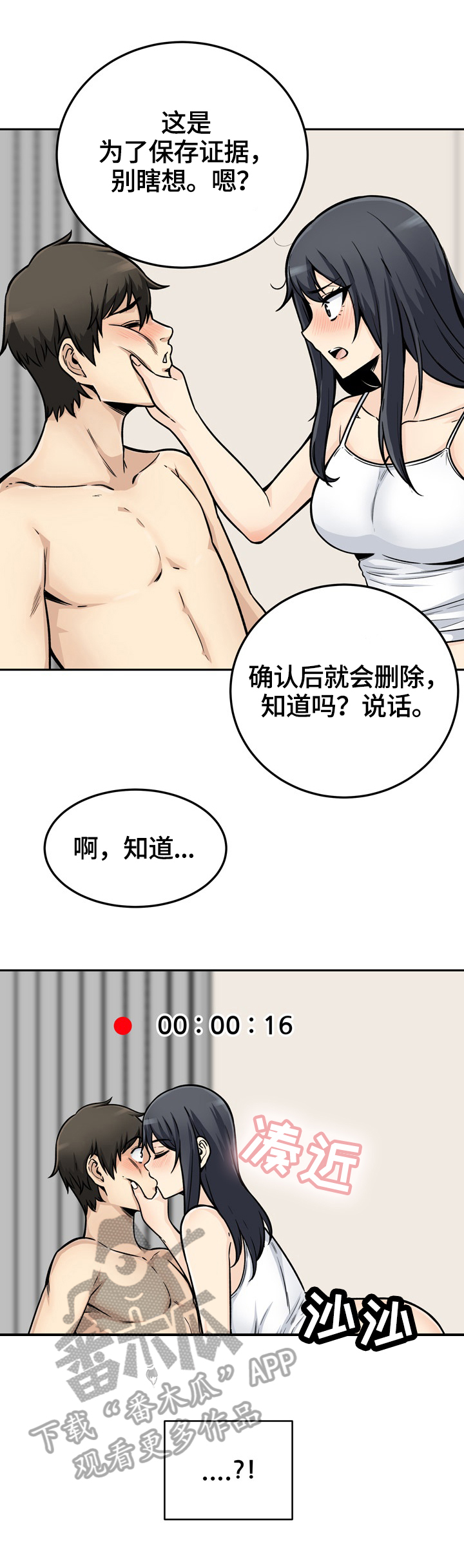 校霸的跟班漫画,第90章：不认输3图