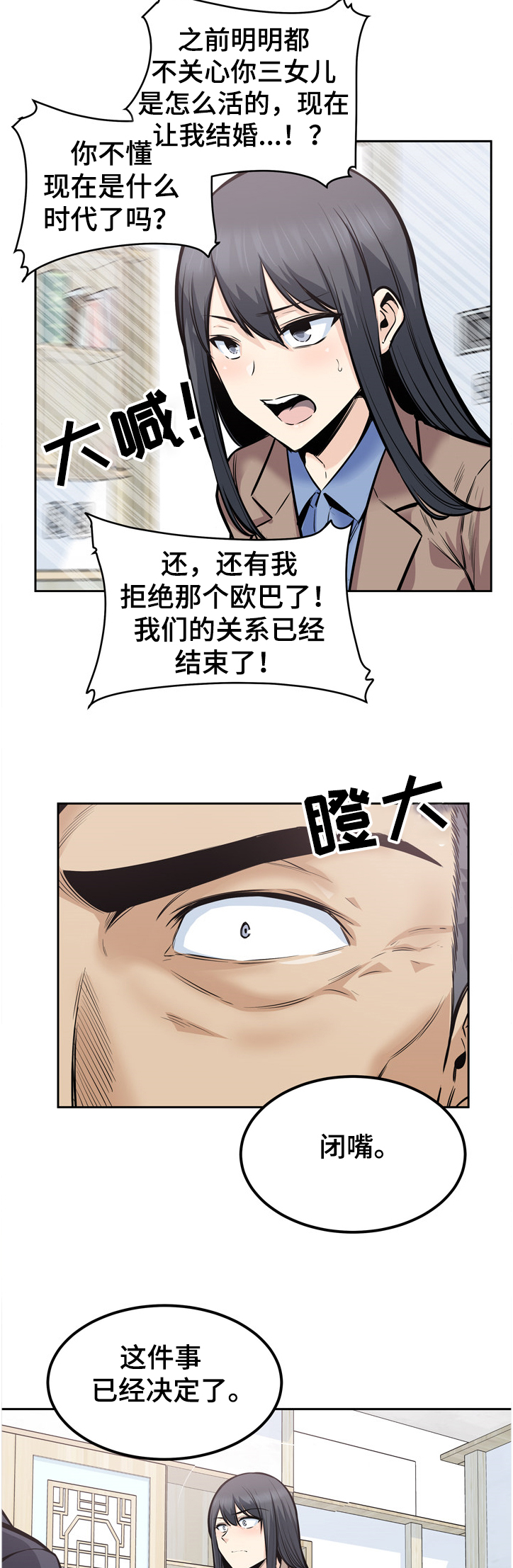 校霸的跟班漫画,第188章：联姻4图